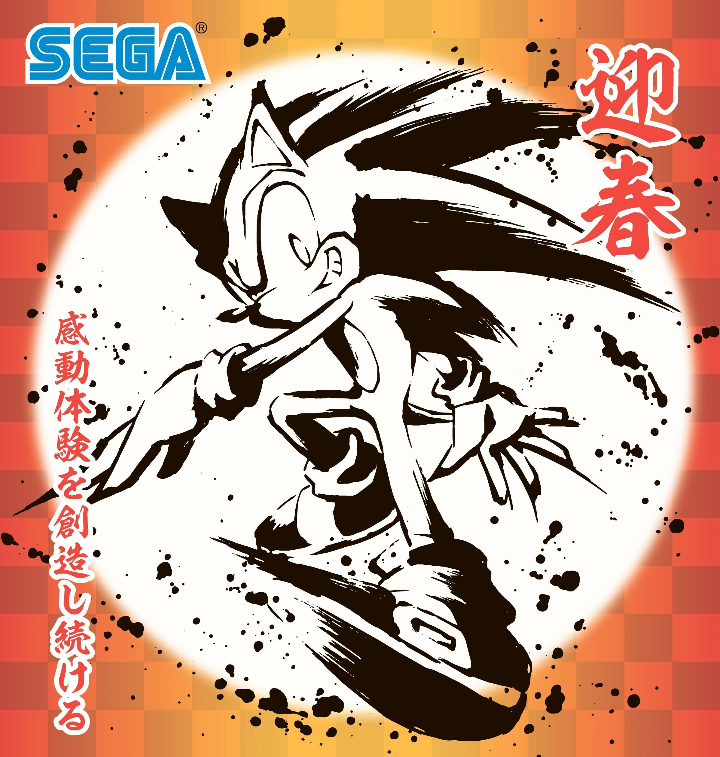 SEGA's 2022 new year greetings